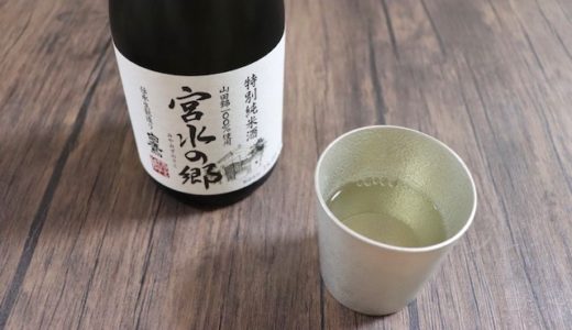 【西宮】宮水地帯でしか買えない日本酒・白鷹「宮水の郷」を購入できる西宮市内12店をご紹介します
