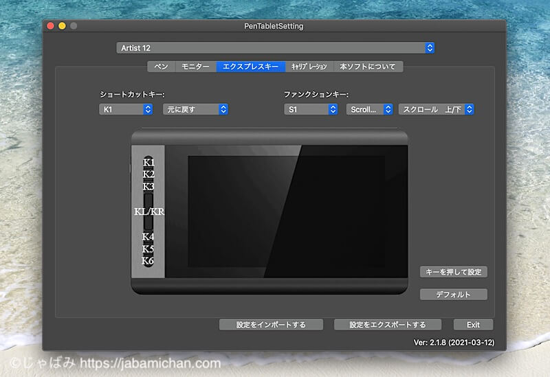 XP-PEN 液タブ Artist12 エクスプレスキー設定画面
