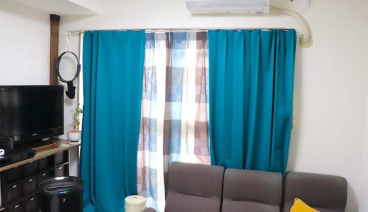 パーソナルカラーのカーテンはシンプルだけど色が濃い！丈夫でしっかり遮光しながらお部屋にメリハリが出してくれます
